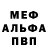 МЕФ 4 MMC CreamyBoii