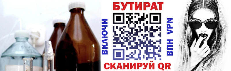 Бутират Butirat  Моздок 